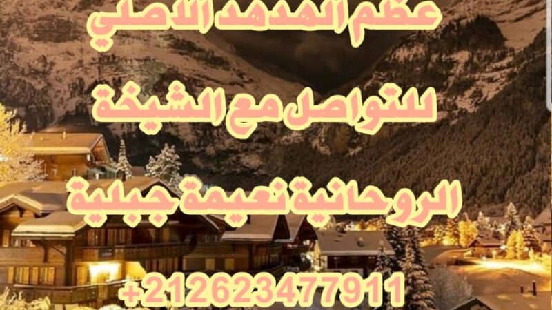 اعمال روحانيه لتفرقة لزوج العنيد