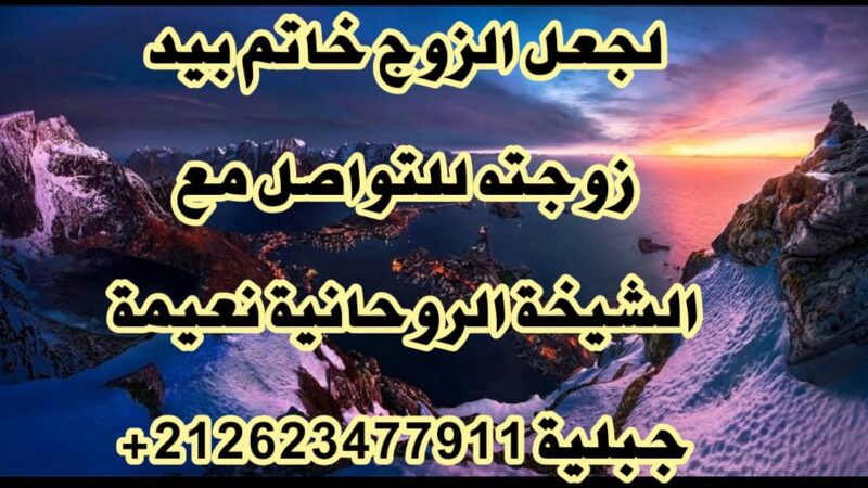 علاج السحر و طرد المس