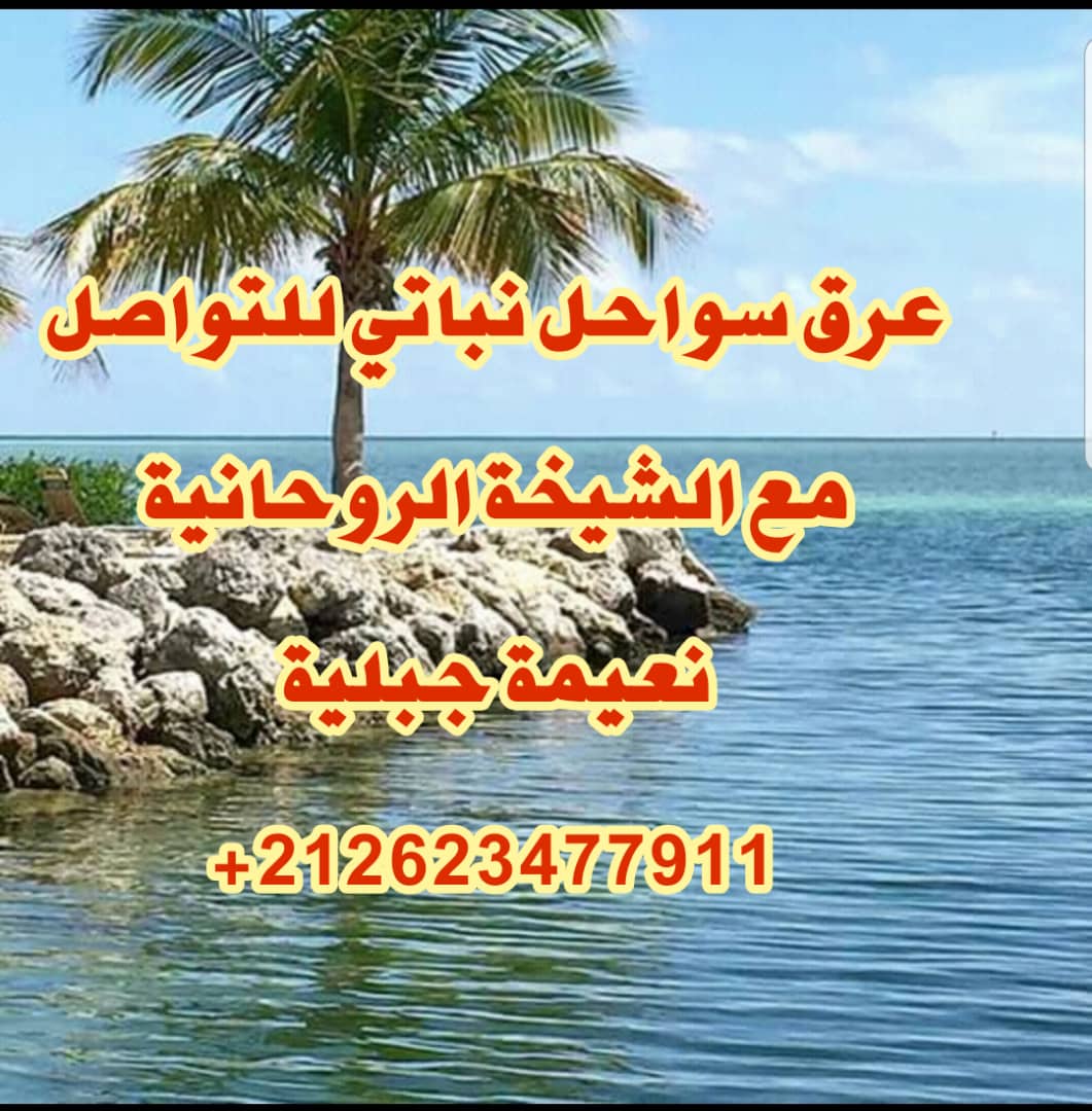 علاج السحر الجسدي