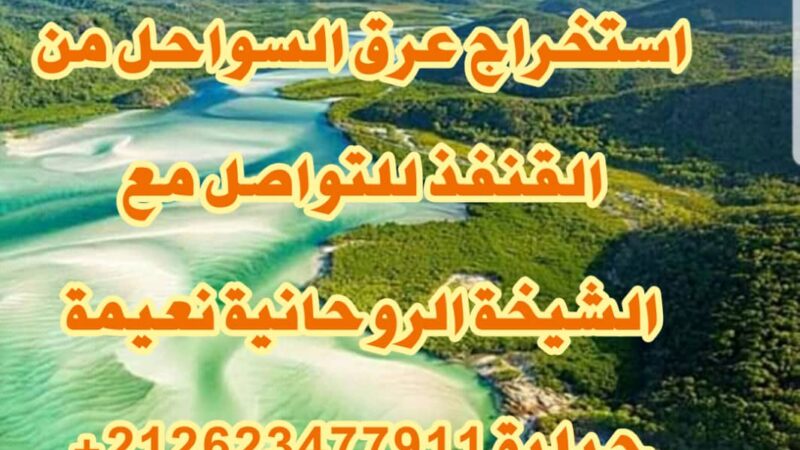 ابطال سحر الكراهية للزوجين و عمل التحصين