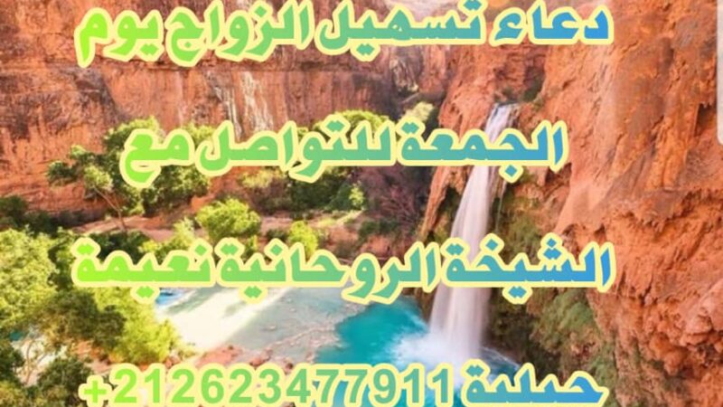 ابطال السحر المرشوش لربط