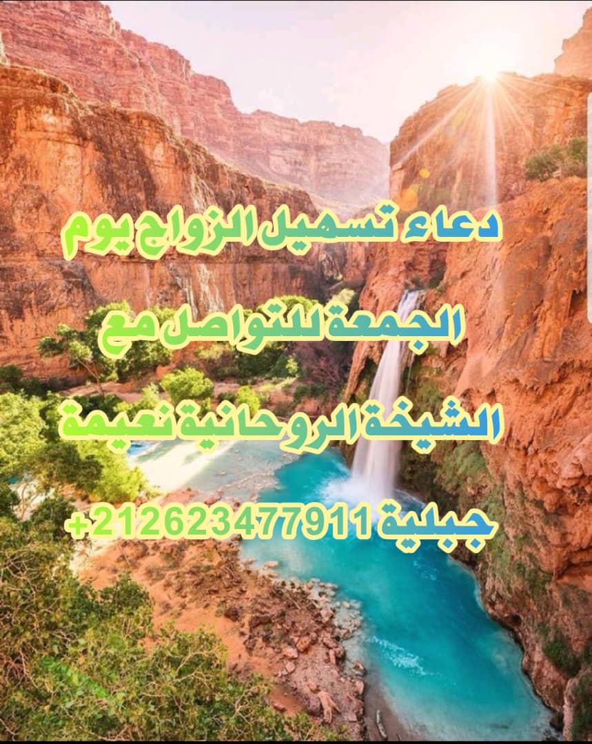 ابطال السحر المرشوش لربط